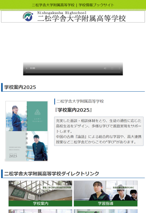 二松学舍大学附属高等学校 学校情報ブックサイト